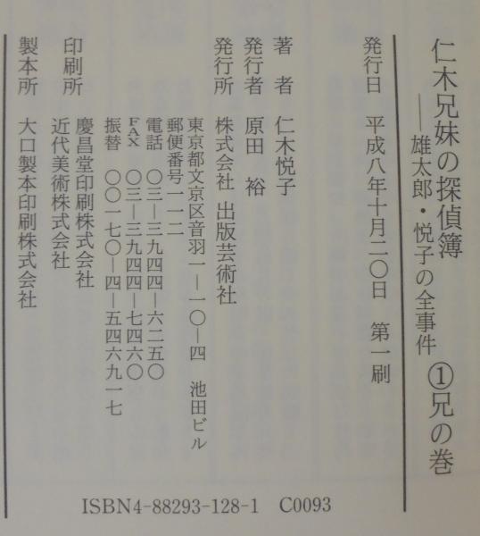 【中古】 探偵三影潤全集 ２（青の巻）/出版芸術社/仁木悦子 Amazon.co.jp: ニキニキ - 全集・選書 / 文学・評論: 本