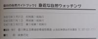 香川の自然ガイドブック　1・身近な自然ウォッチング　2・かがわの自然　3・自然との共生を考える　4・香川の自然保護マップ　4冊函入