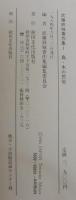 武藤鉄城著作集