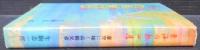 東海の熱田鷹