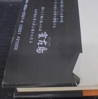 万葉の鳥、万葉の歌人