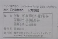 ピアノ弾き語り　ミスター チルドレン　中級