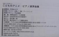こどものアニメ・ピアノ連弾曲集 : やさしくたのしい