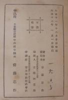 動物剥製法 : 鳥類