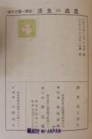 昆虫記1・2　計2冊　昆蟲の生活・昆虫の風習