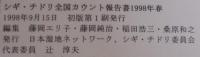 シギ・チドリ全国カウント報告書