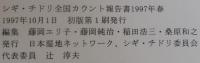 シギ・チドリ全国カウント報告書