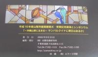 ヤンバルクイナに明日はあるか