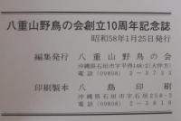 10周年記念誌