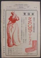 写真月報　第40巻第9号　特集 野鳥の写真