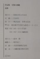 生物大図鑑・鳥類 : 決定版