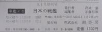 写真と図で見る軍艦メカ　1～4　計4冊