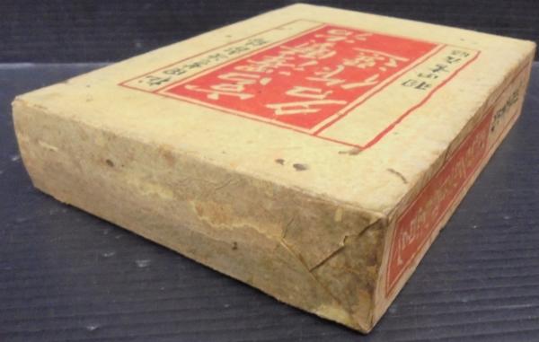 宮沢賢治名作選(松田甚次郎 編) / 古本、中古本、古書籍の通販は