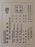小鳥巣箱の造り方及其応用