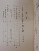 小鳥巣箱の造り方及其応用