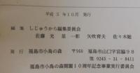 小鳥の森通信　しじゅうから　開園10周年記念号　創刊号～第114号（ダイジェスト版）