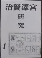 宮澤賢治研究　（戦前版）5冊、（戦後版）2冊　計7冊