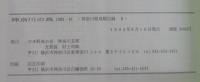 神奈川の鳥 1986-1991