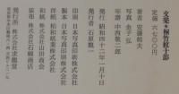 文楽・桐竹紋十郎