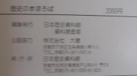 歴史のまほろば