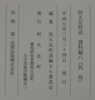 阿久比町誌