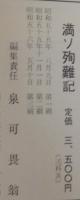 満ソ殉難記