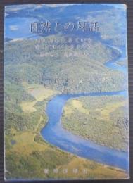 自然との対話 : 無人島は生きている密林の叫びとささやき