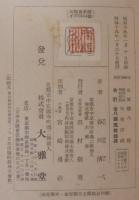雉