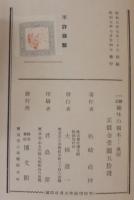 一樹一話趣味の樹木