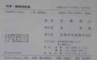 四季・動植物前線 : 百種の前線図を収載