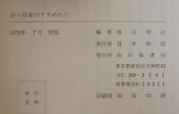 詩の授業のすすめかた