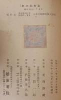 北方動物記