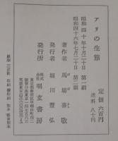アリの生態
