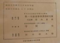 熱河省産鳥類