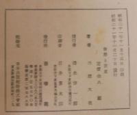 世界と善意 : 宮澤賢治についてのノート