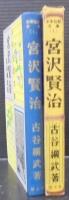 宮沢賢治