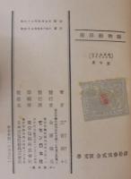 南洋動物誌