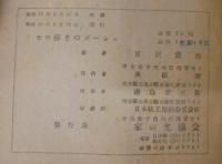 セロ弾きのゴーシュ : 家の光少年少女文庫