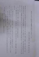 河和町史 : 町制施行五十周年記念
