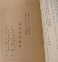 四十雀類ノ食性ニ関スル調査成績