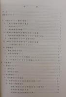葛西沖公園野鳥生息現況調査報告書　昭和49年度