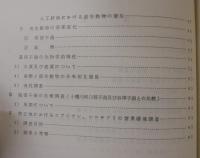 葛西沖公園野鳥生息現況調査報告書　昭和49年度