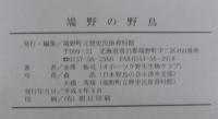 端野の野鳥