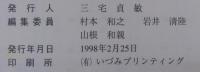山口野鳥　第30号