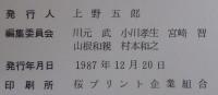 山口野鳥　第20号