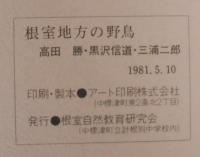 根室地方の野鳥