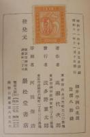 細井平洲の生涯