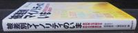 被差別マイノリティのいま