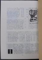 郷土　其1・2　計2冊　（愛知県新城市）