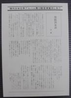 宮沢賢治　現代日本文学アルバム